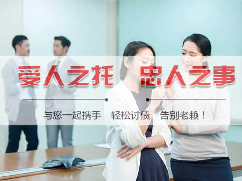 三明(míng)討(tǎo)債公司