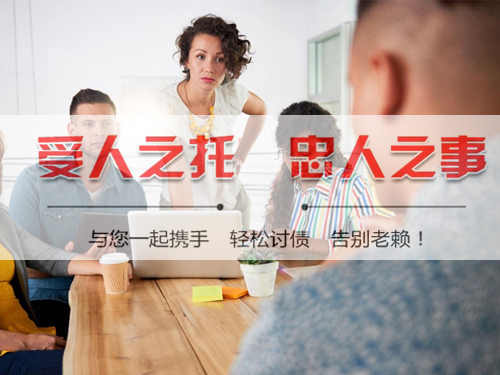 成功幫何女士討(tǎo)回二百萬公司欠款