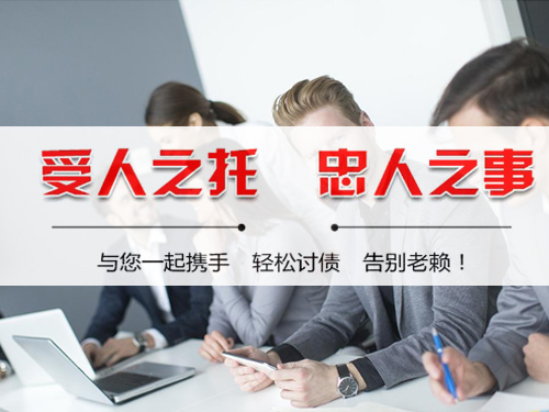 黃山(shān)討(tǎo)債公司