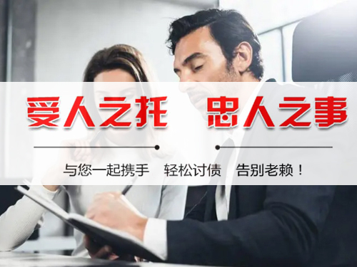 石台討(tǎo)債公司