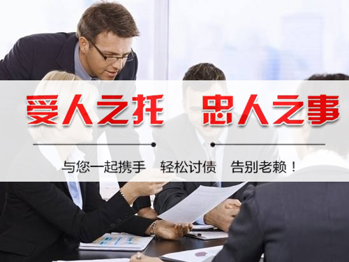 長豐討(tǎo)債公司