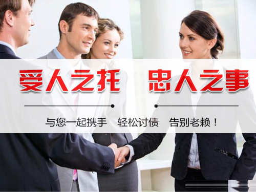 中山(shān)收賬公司